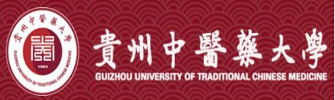 贵州中医药大学